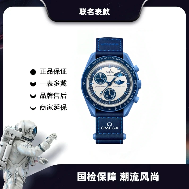 全新未使用 斯沃琪 斯沃琪联名表款蓝月蓝熊猫腕表