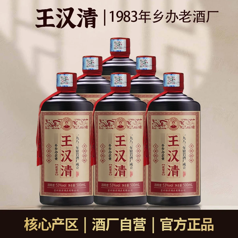 王汉清酒，原乡办企业出品，入口柔顺醇厚，500ml*6瓶53%Vol500ml