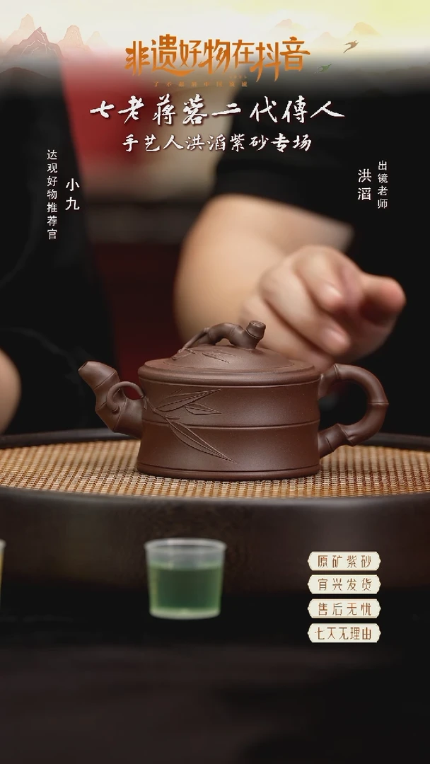 九HT洪滔100竹段紫金砂480C
