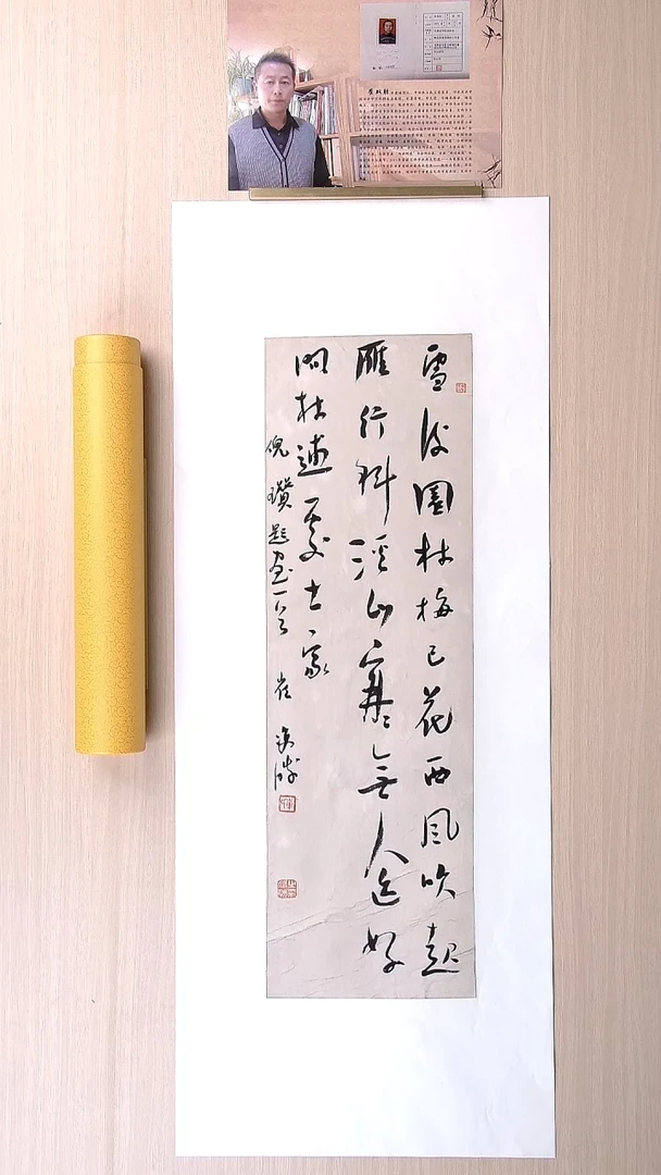 书法崔双胜 甘肃定西69*23 纯手工托底