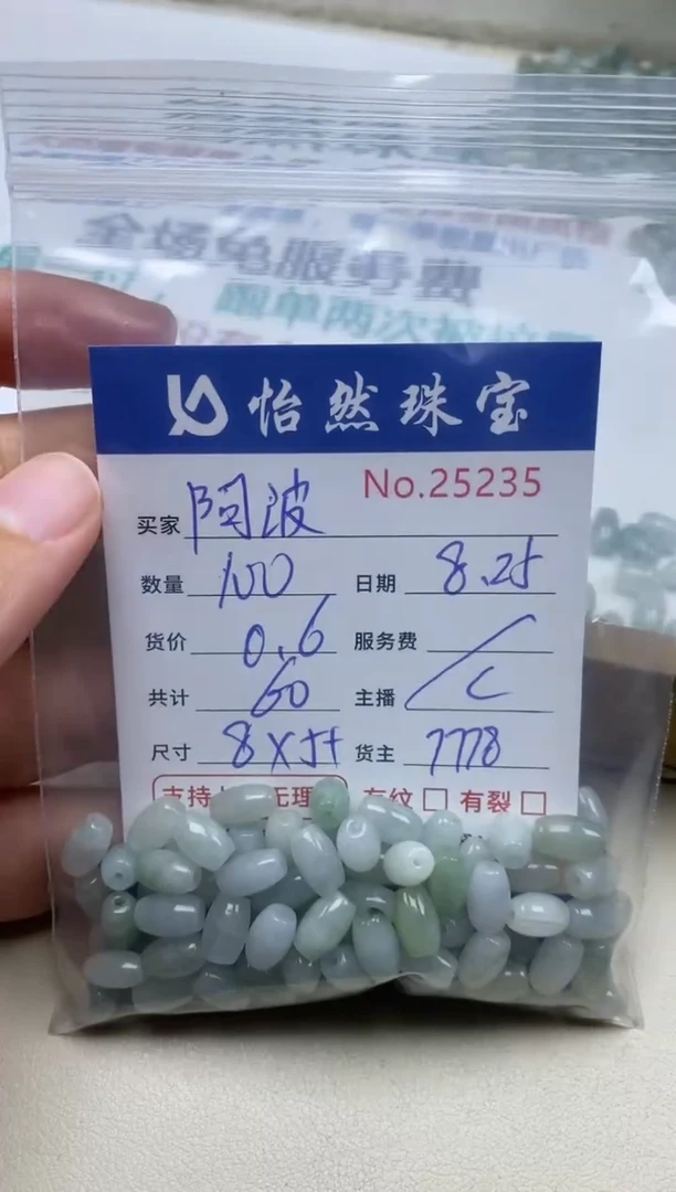 手串翡翠未镶嵌阿*！单：25235