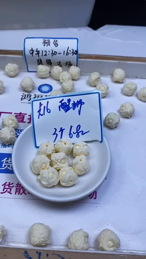 菩提散珠A1702 牙 牙 果醒狮16mm3个6.8元