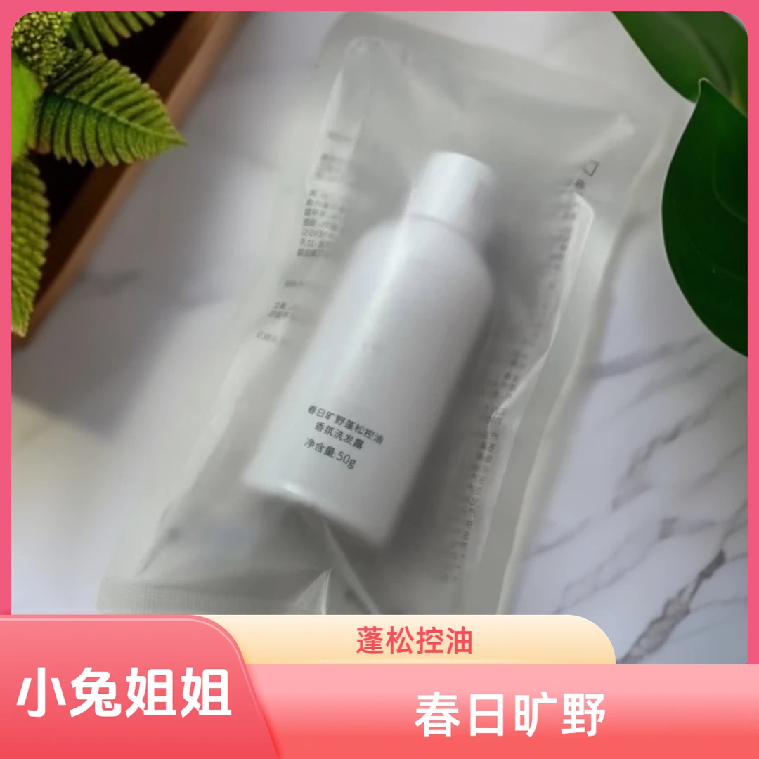 油屑头的挚爱~春日旷野蓬松控油，香氛洗发露中样50g