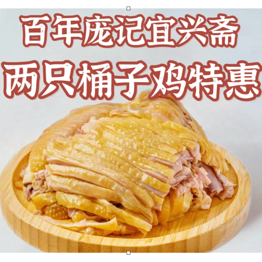 开封特产庞记宜兴斋【桶子鸡两只】特惠活动  新鲜现发 2000克