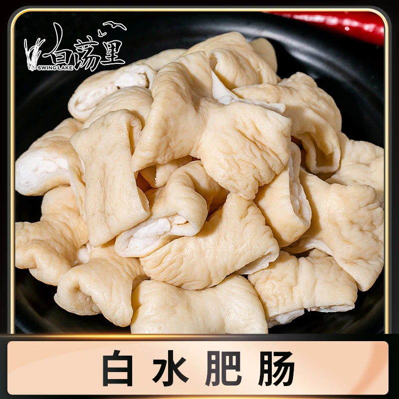 【猪肥肠】白水肥肠精选免洗去油 切段 九成熟 烹饪方便美味好吃