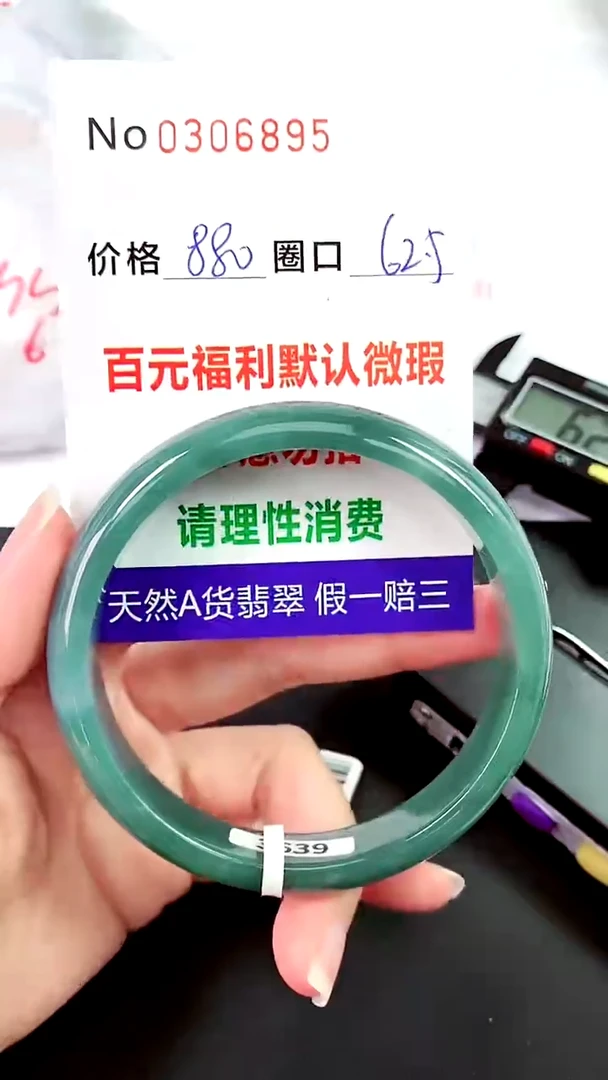 【闪购商品】翡翠手镯未镶嵌00306895