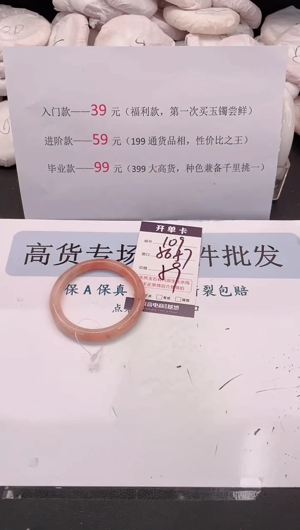 未镶嵌手镯石英质玉编号 109