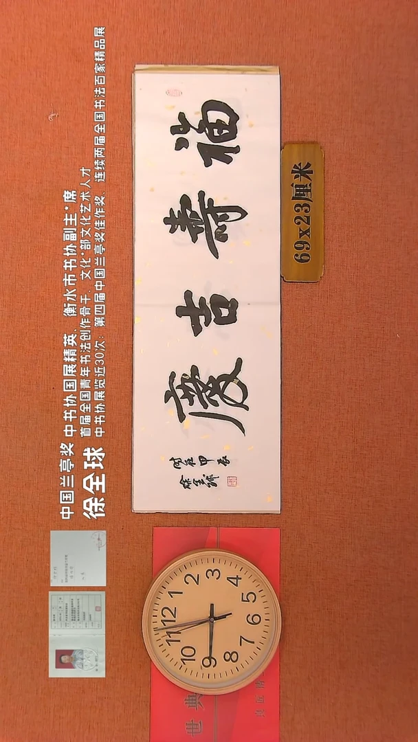 【闪购商品】书法42        徐全球书法作品