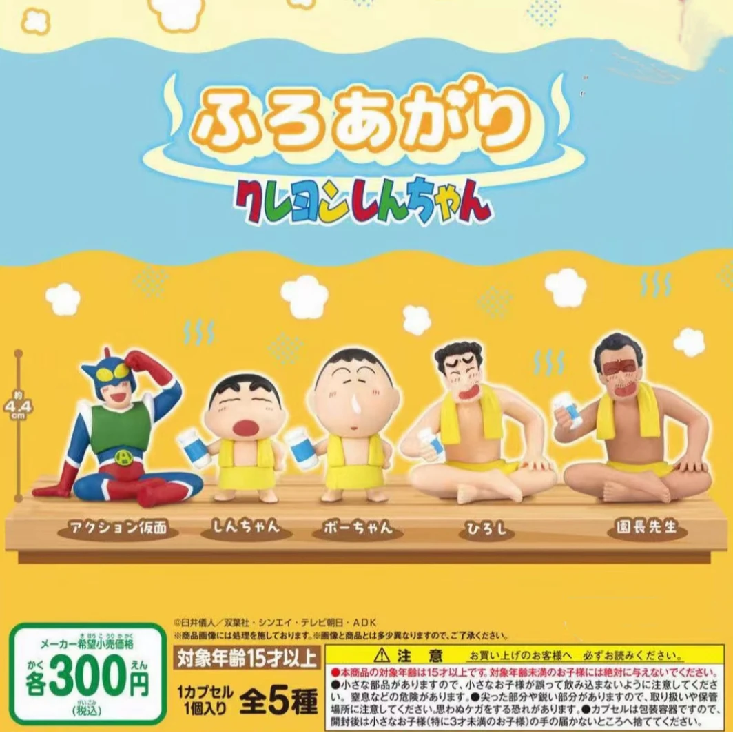 【日谷】正版蜡笔小新沐浴后喝牛奶系列公仔盲盒