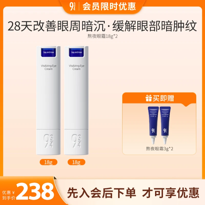 【先入会再下单立减20元】943旗舰店淡化眼圈熬夜唤醒眼霜熬夜眼霜