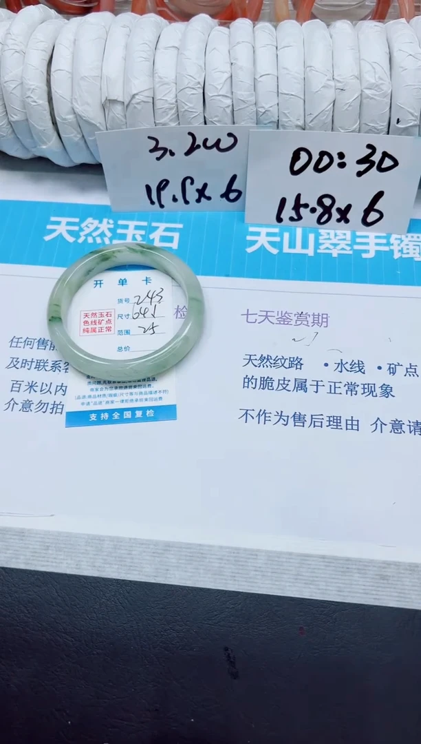 石英质玉手镯未镶嵌243/64.1