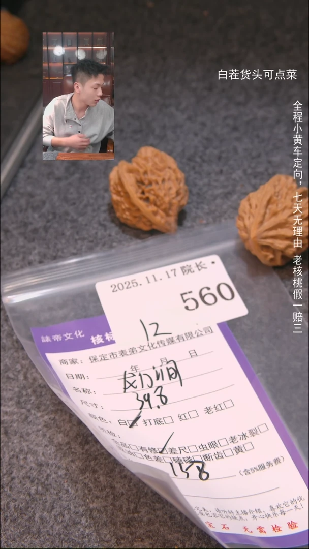 把件文玩核桃贩**事龙门涧560諘帝文化
