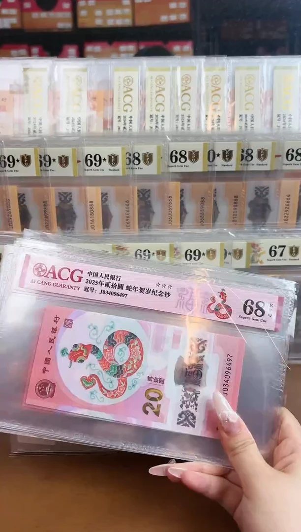 纸爱藏红标蛇钞三星68分带4不挑号