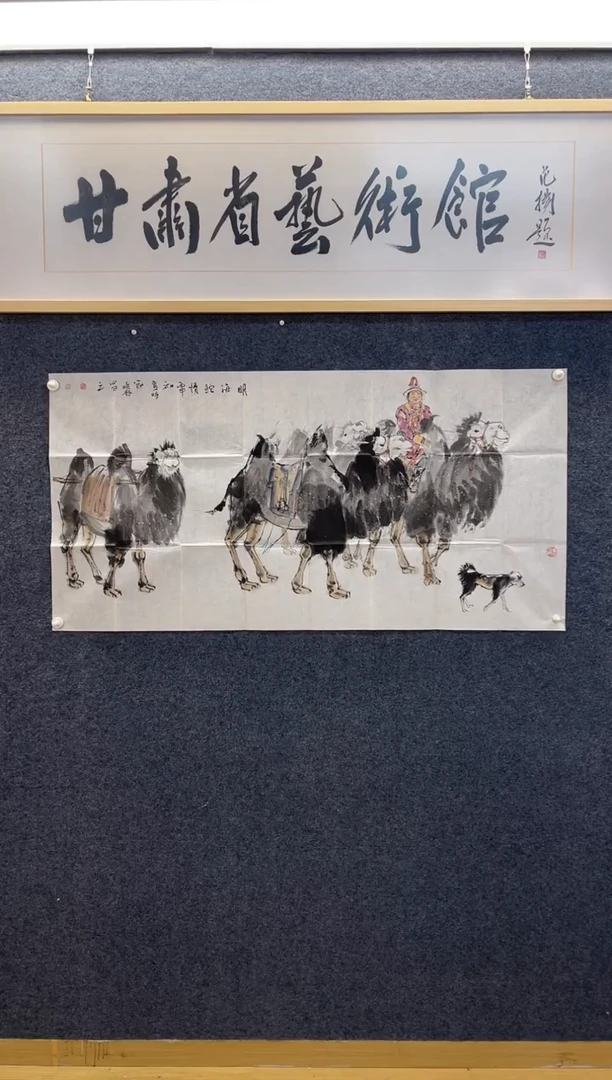 国画6910王晓Y明海驼情四尺整张软片