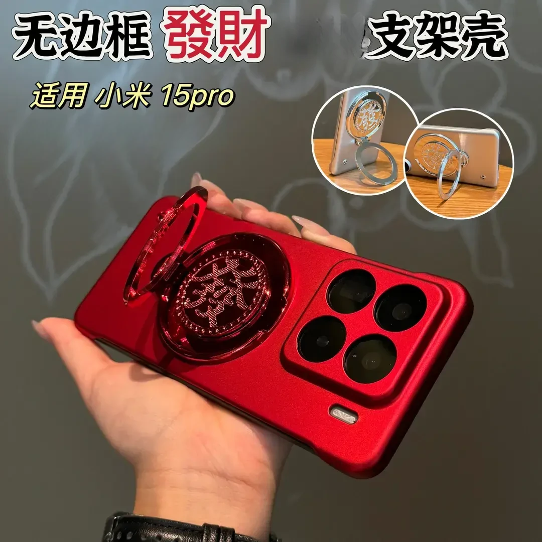 适用小米15pro新年款發財支架手机壳红米K80超薄无边框磨砂壳