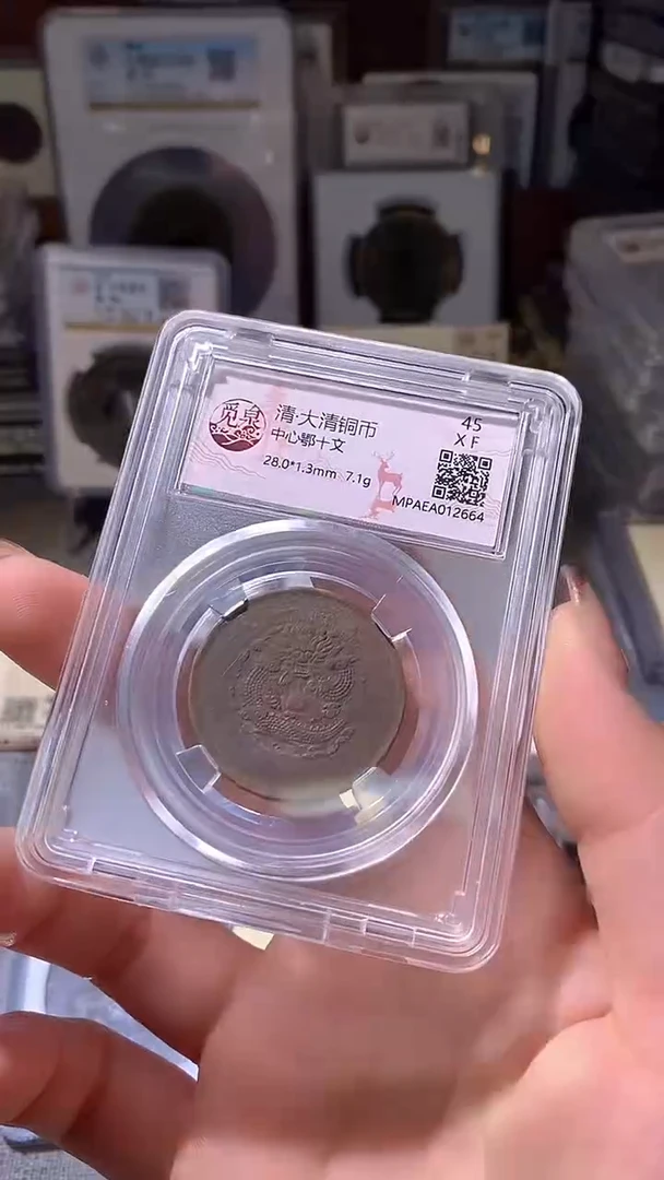 铜36评级币一眼大开门