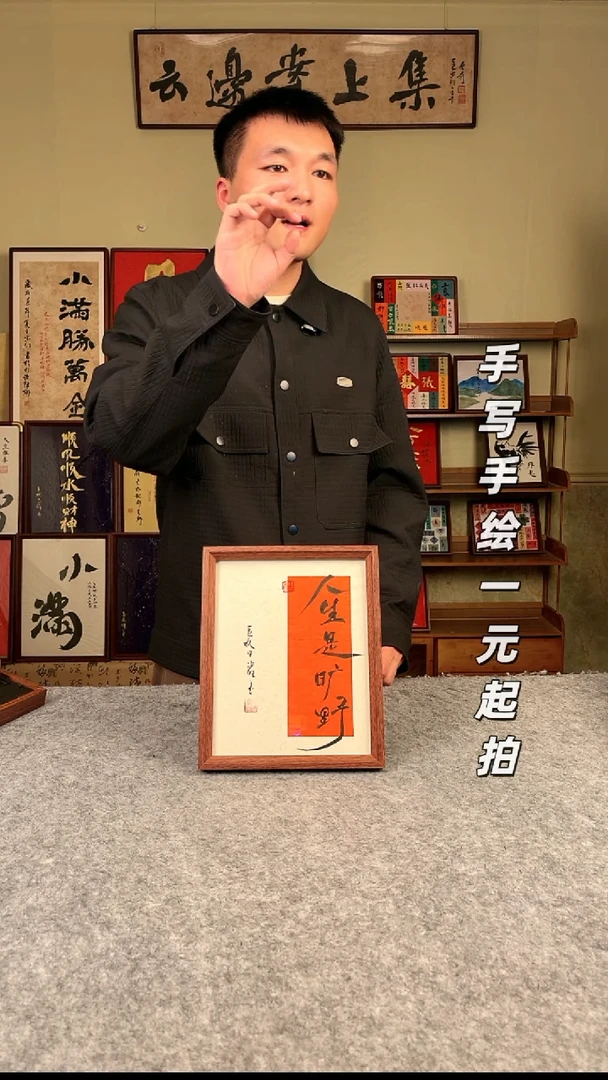 书法凡*?书法文玩，手写手绘