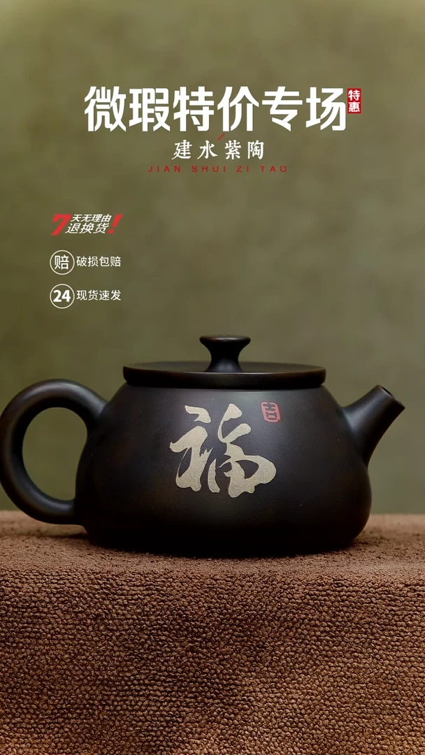 建水紫陶特价微瑕