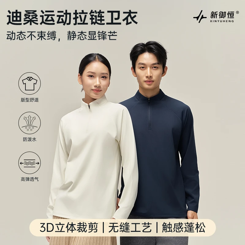 新御恒迪桑运动拉链卫衣宽松立体版型防水卫衣