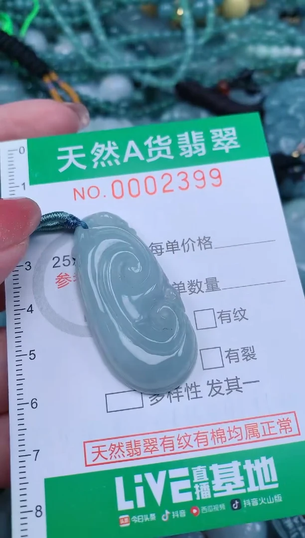 【闪购商品】翡翠颈饰未镶嵌.0002399