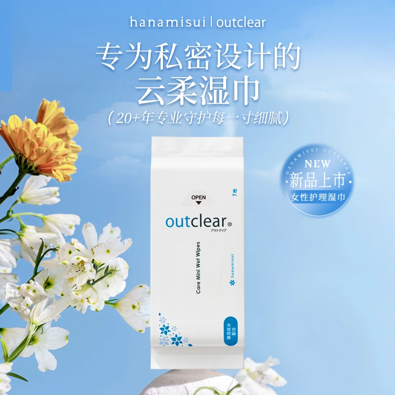 【纯纸浆亲肤舒适】hanamisui湿厕纸纯纸浆事后用姨妈用男女通用
