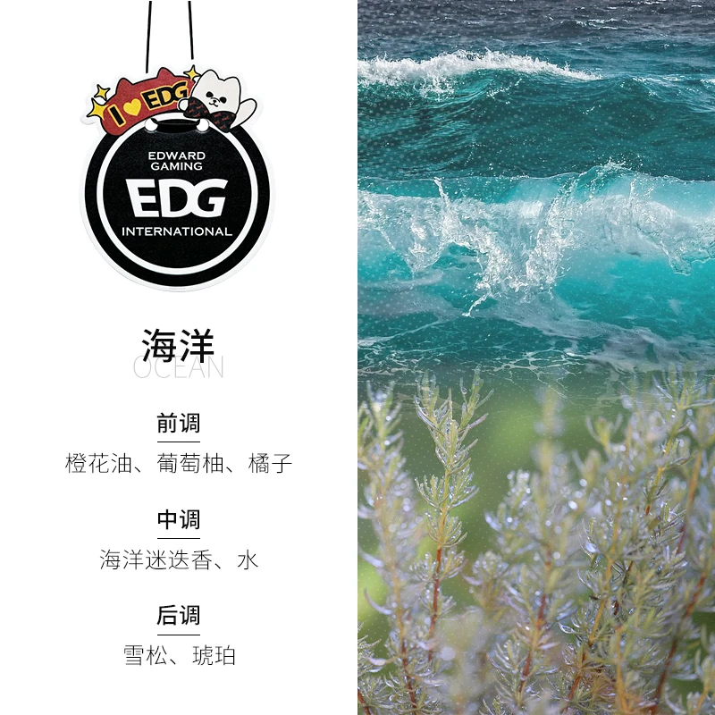 EDG周末香薰纸片 海洋香调
