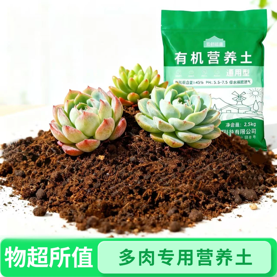 多肉营养土养花专用有机养花绿植种植园艺家用用品花土老桩九尾狐