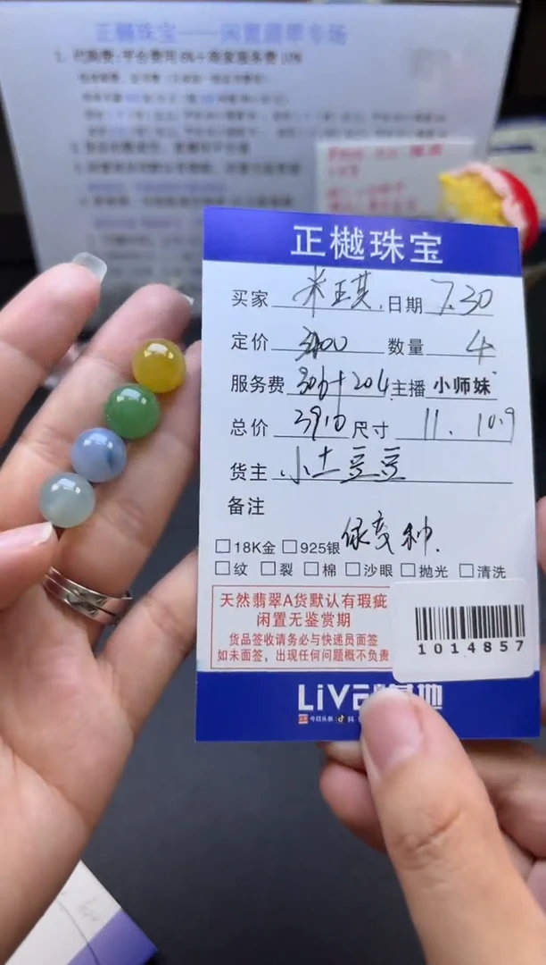 翡翠散珠米*ZYZB-1014857