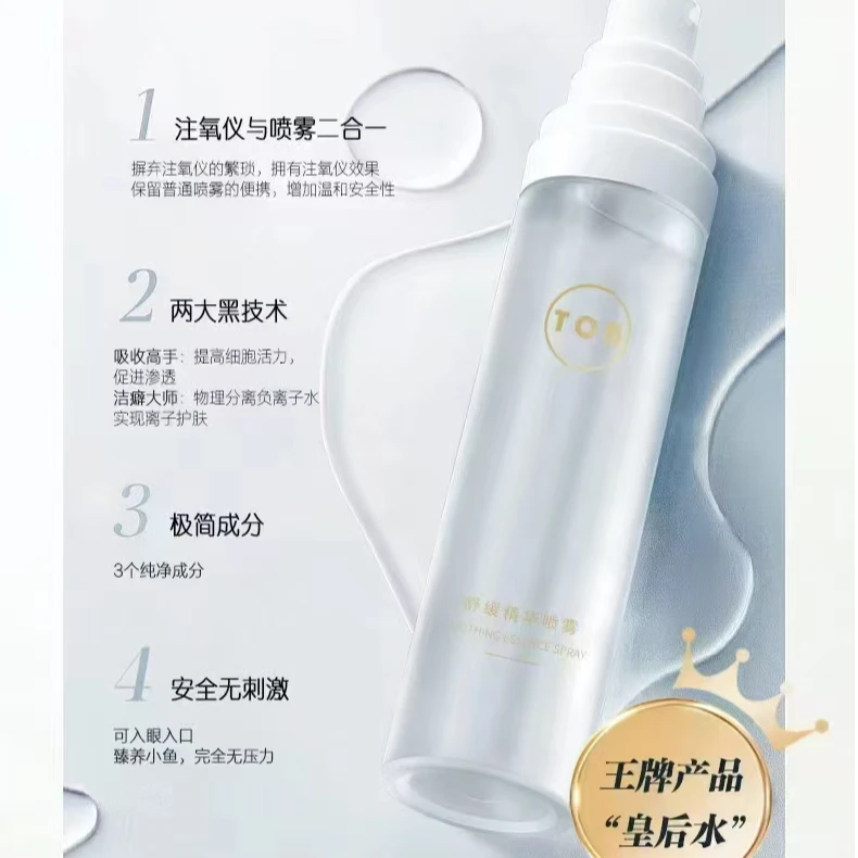 TOB舒缓精华喷雾