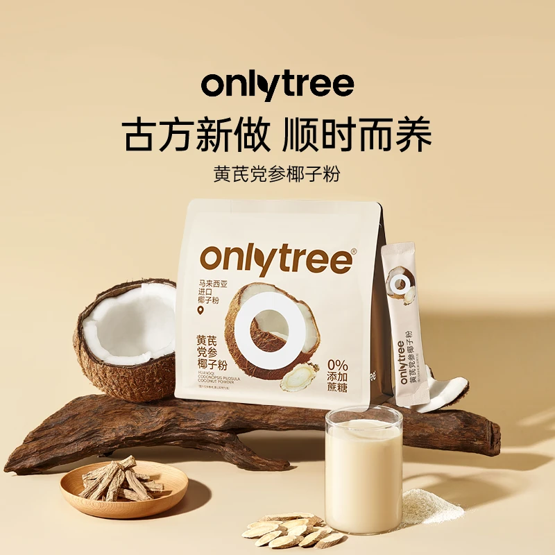 OnlyTree黄芪党参椰子粉天然食材椰子汁椰奶无蔗糖速溶冲饮粉 B