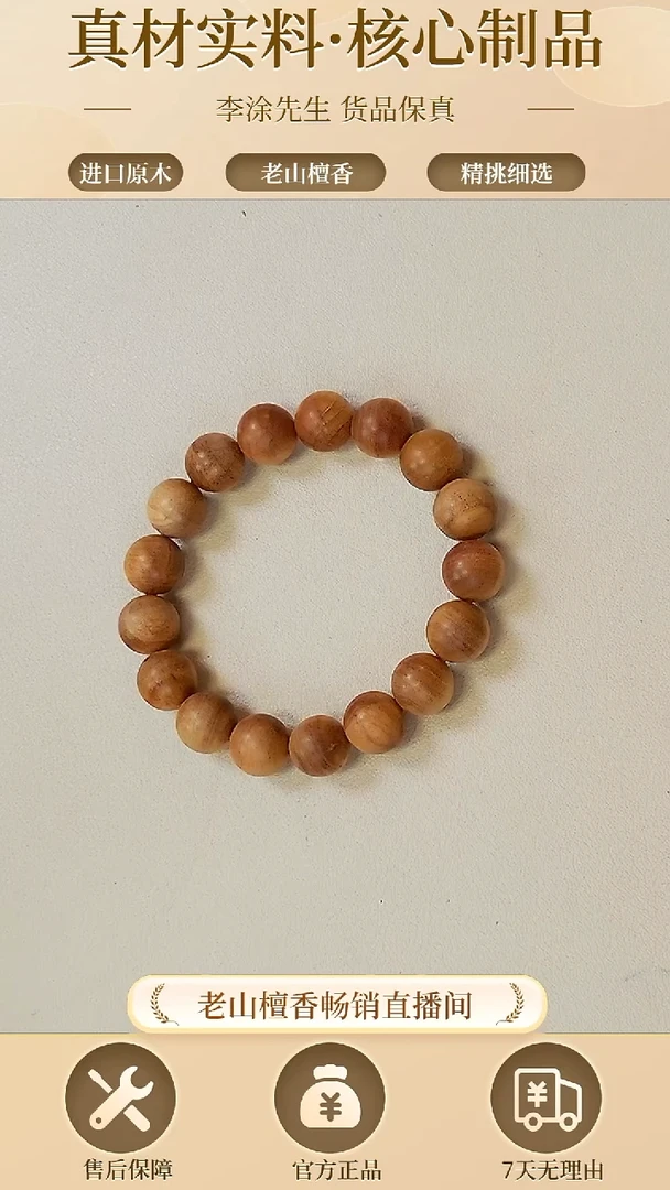 【闪购商品】檀香木手串/手链正区老山檀1.2圆珠