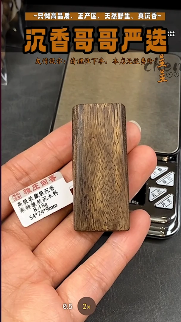 沉香沉香碎屑莱特软丝沉水料/8.4g