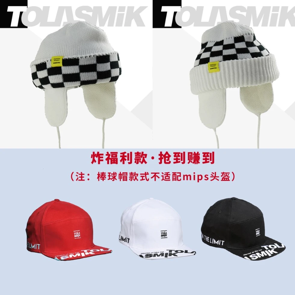 tolasmik【福利款】滑雪头盔帽单双板滑雪内盔帽型搭雪盔线帽嘻哈风