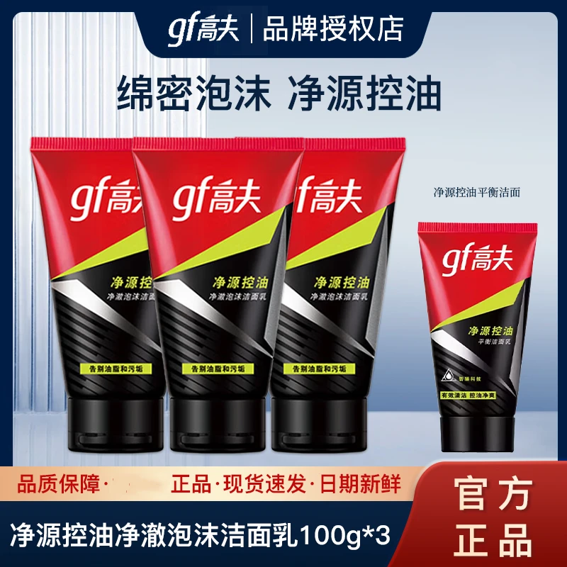 高夫(gf)洗面奶男竹炭净源控油泡沫洁面乳学生礼物洁面100g*3瓶