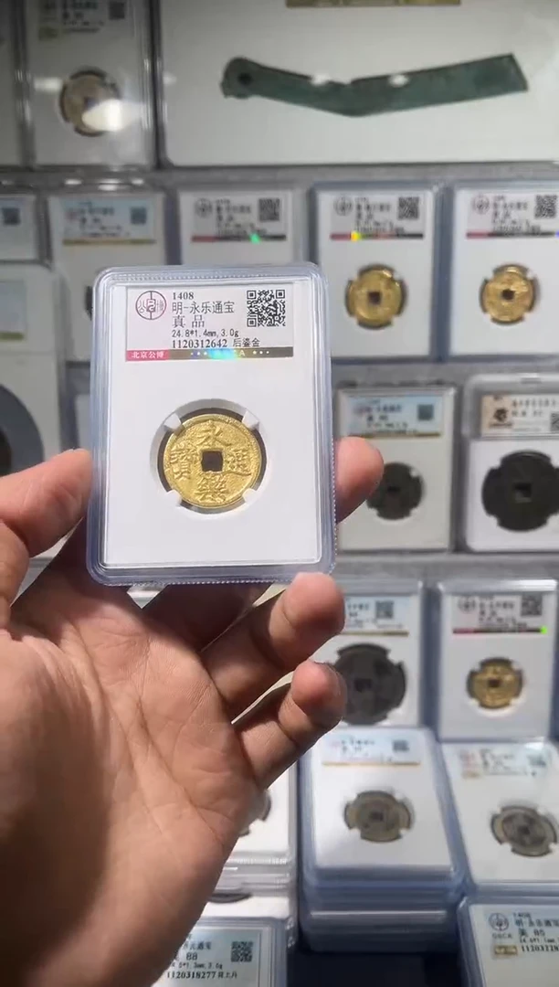 铜自****奋齐泉 永乐通宝 公博