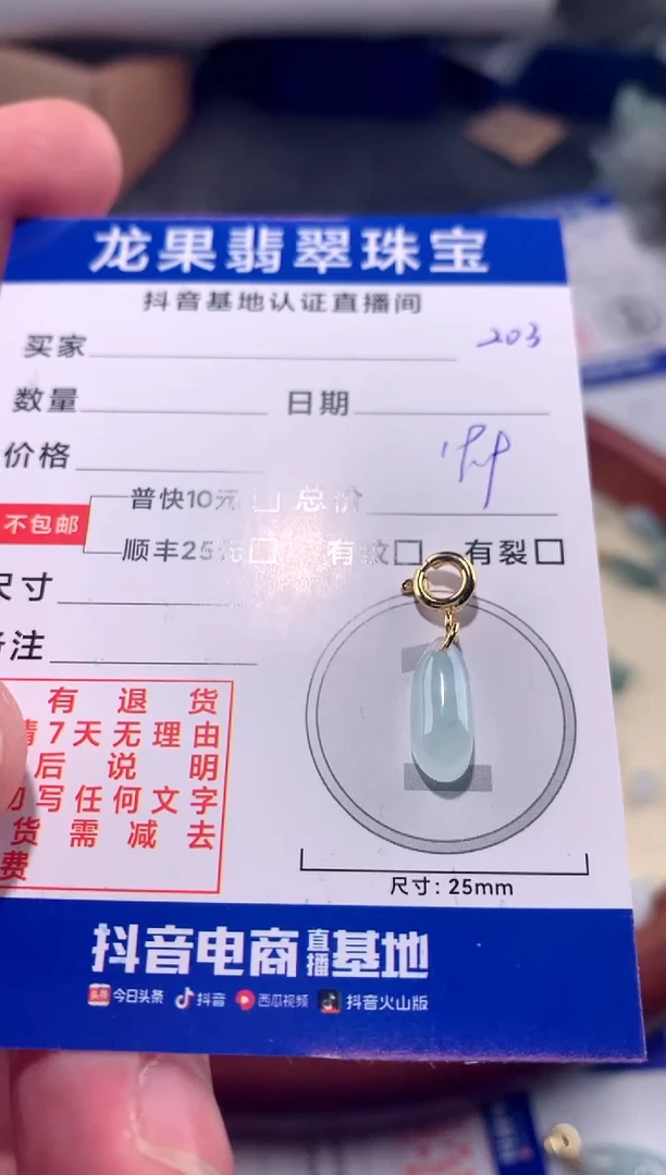 【闪购商品】翡翠颈饰未镶嵌水滴203