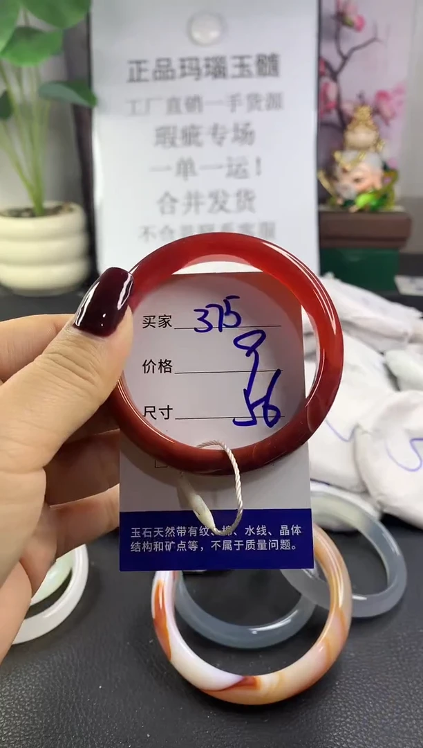 手镯玛瑙/玉髓未镶嵌375