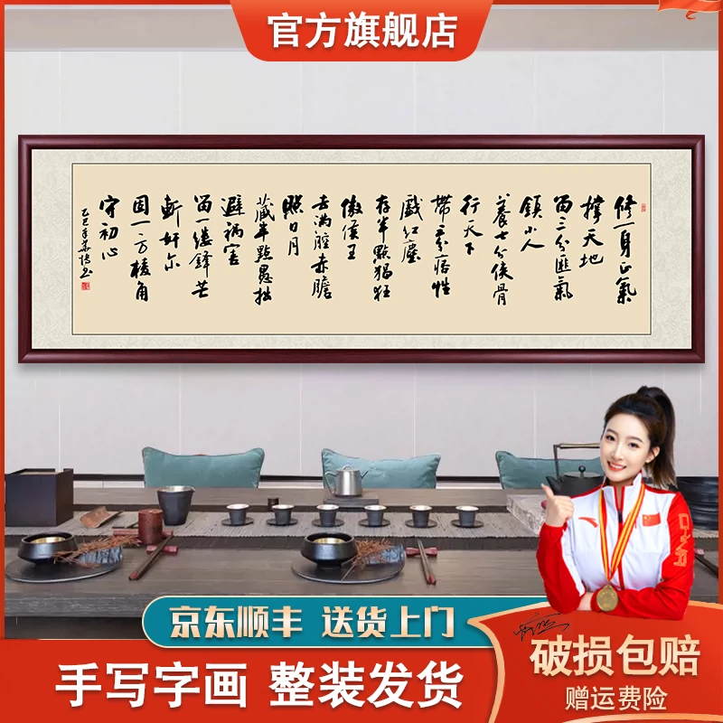 修一身正气办公室字画挂墙带框手写书法作品出售客厅茶室背景挂画