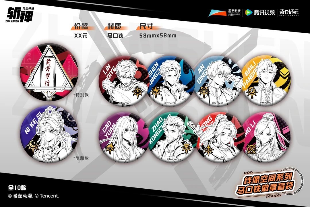 【斩神之凡尘神域】奇只好玩正版授权周边线像空间系列吧唧盲盒