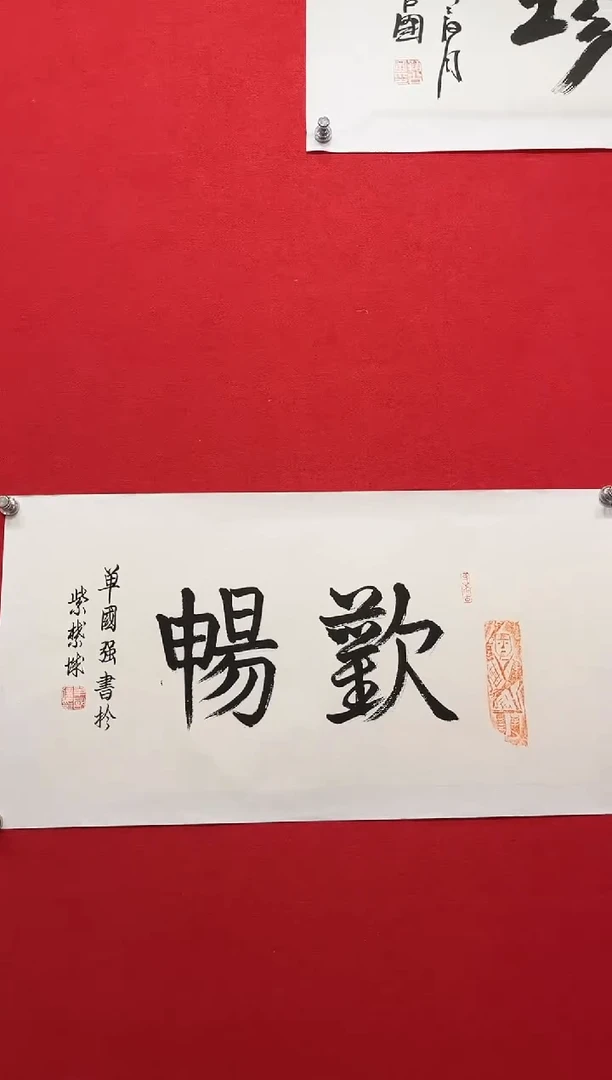 【闪购商品】书法书法-单张-带拓印-不带框-带备案证书