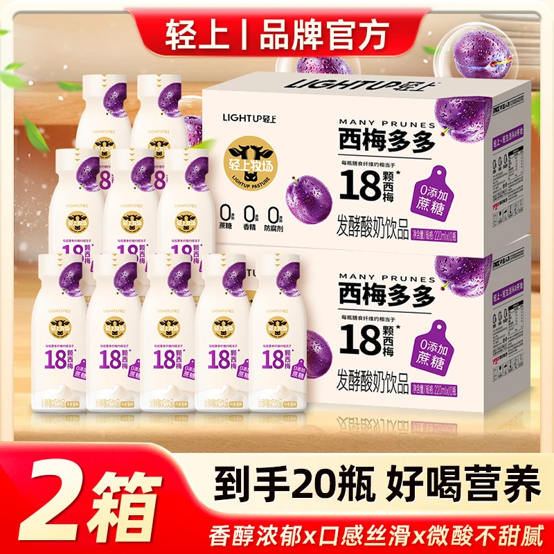 【买一送一】轻上西梅多多酸奶饮品0添加蔗糖甄选发酵奶源休闲饮料