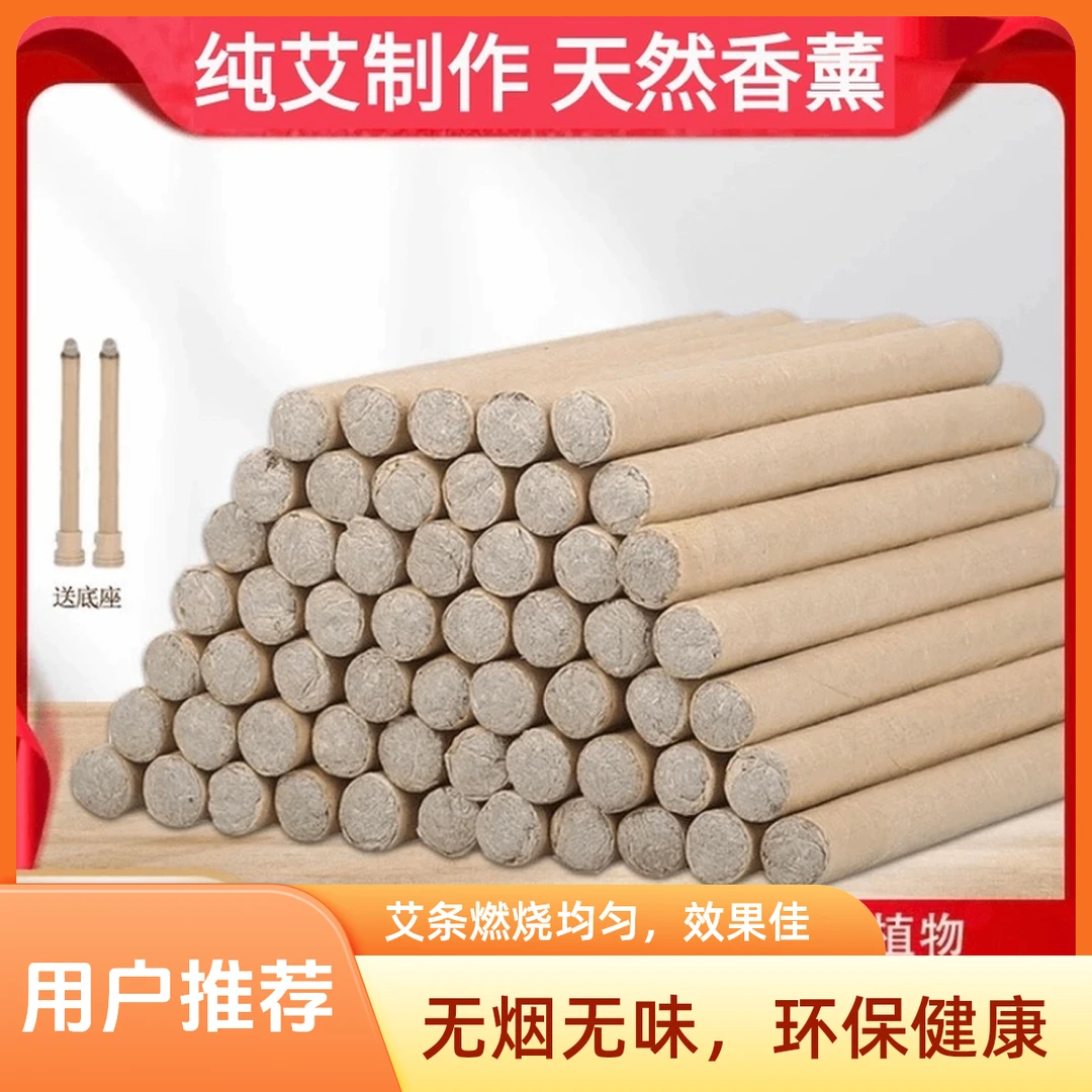 【3 · 9元到手30根+2个底座】天然艾条夏季家用室内熏异味天然艾草
