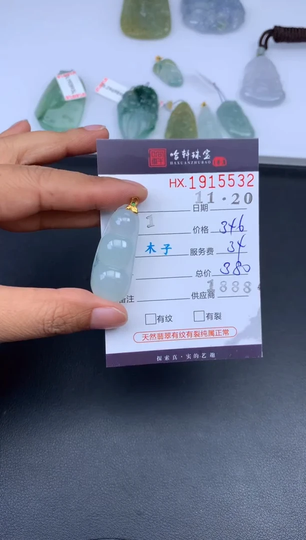 未镶嵌挂件翡翠哈轩 挂件1