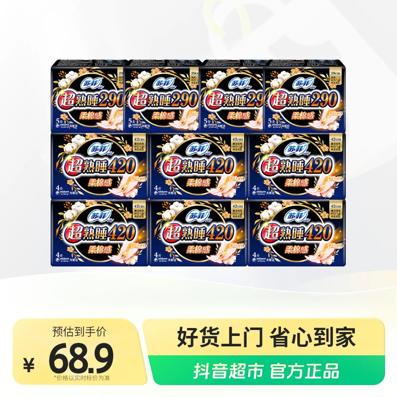 苏菲超熟睡夜用柔棉感290 5P*4包+超熟睡420 4P*6包/1箱