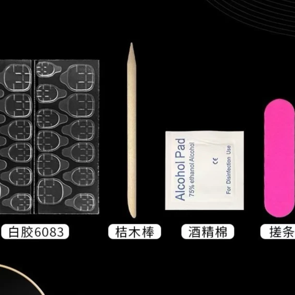 拆哈穿戴甲工具包