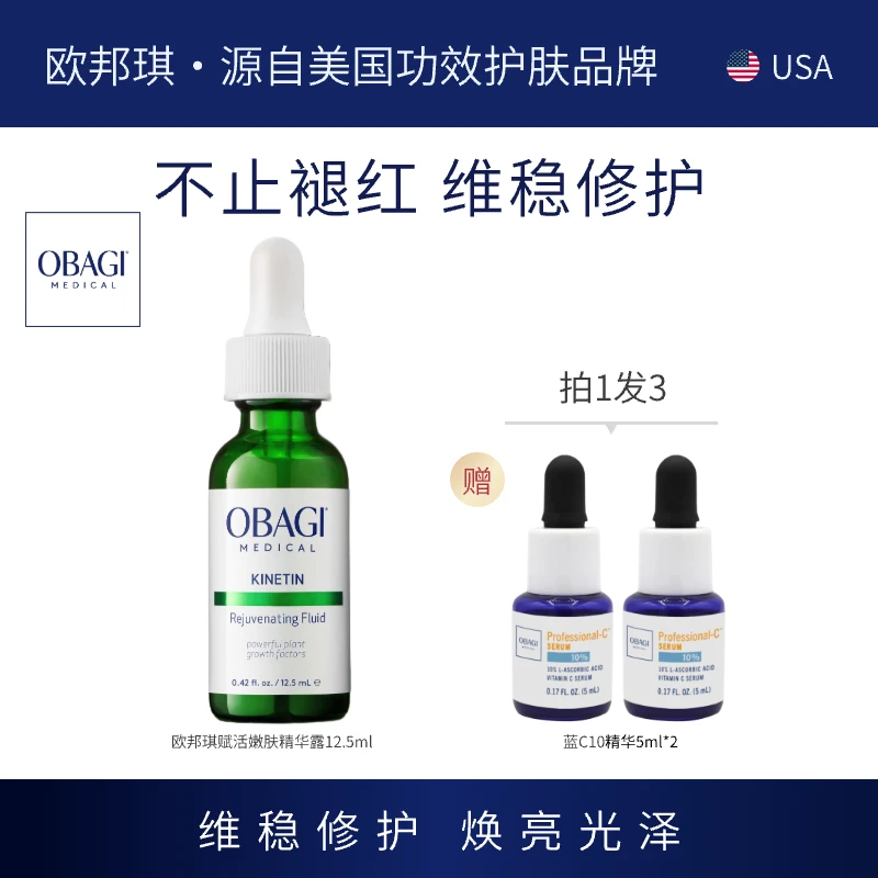 Obagi欧邦琪绿修瓶精华12.5ml保湿紧致修护舒缓修红D