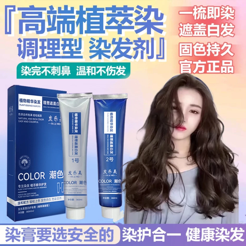【买一送一】你一定要试试微潮色植物染发显白冷棕亚麻色黑茶色盖白