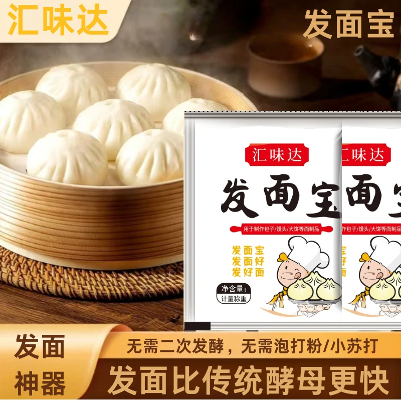 【发面旺天然酵母粉】家用快速发酵母活性高糖包子 零失败发面宝