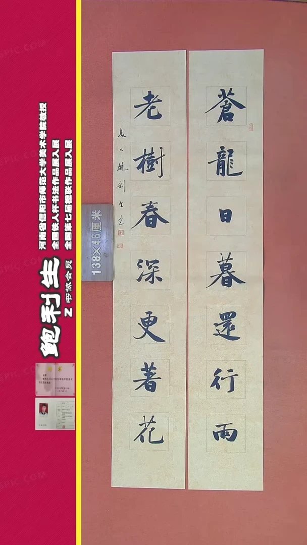 【闪购商品】书法97a鲍利生书法作品