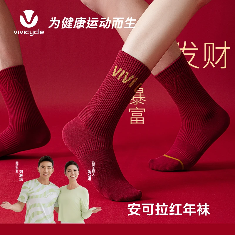 VIVICYCLE安可拉红袜【限量】男女款秋冬无骨百搭百棉袜防臭高筒袜